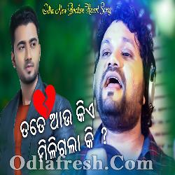 Tate Aau Kie Miligala Ki - Odia New Sad Song - Humane Sagar